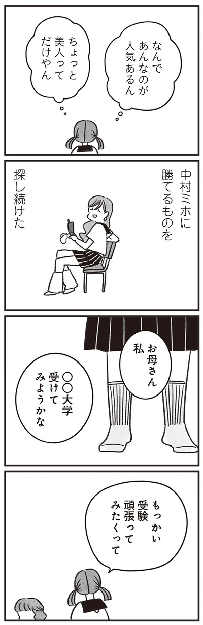 『べつに友達じゃないけど』より