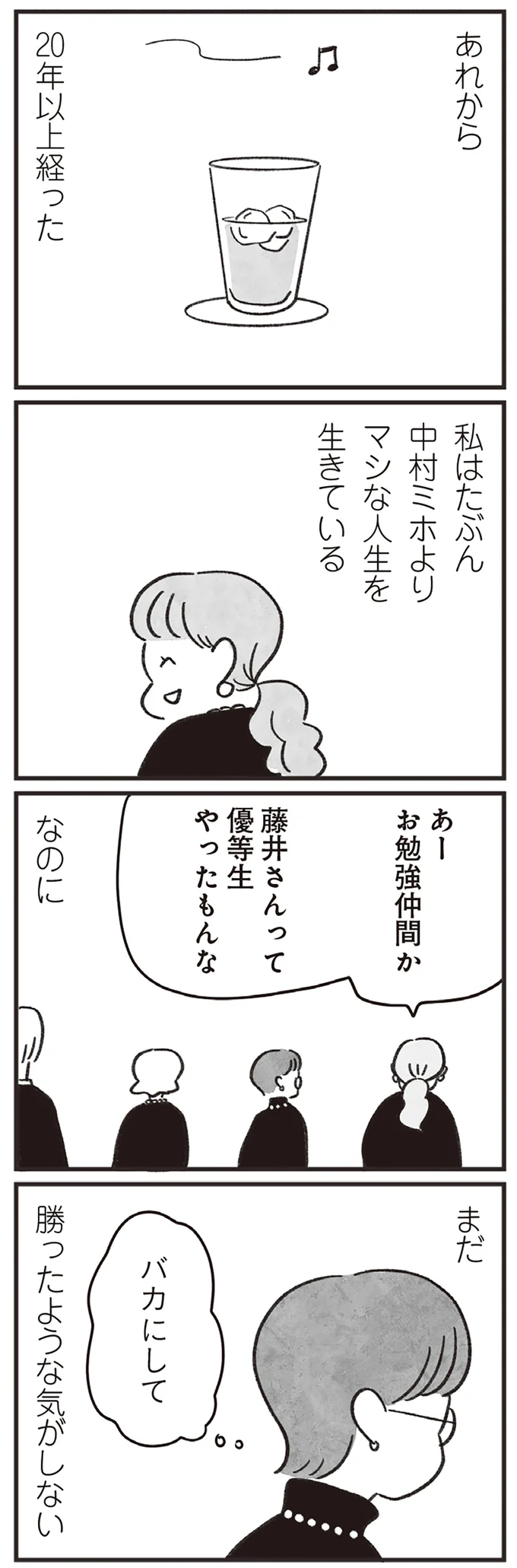 『べつに友達じゃないけど』より