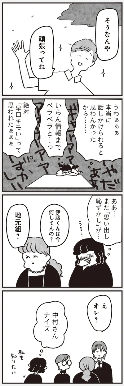 『べつに友達じゃないけど』より