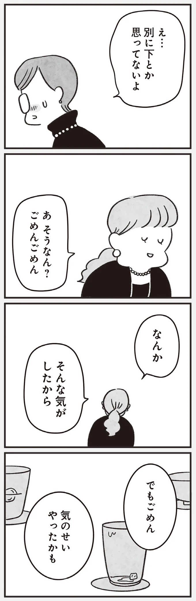 『べつに友達じゃないけど』より