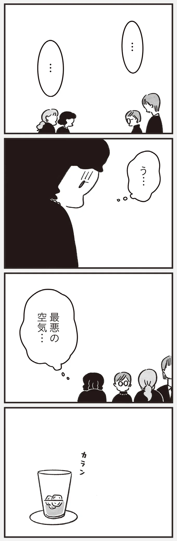 『べつに友達じゃないけど』より