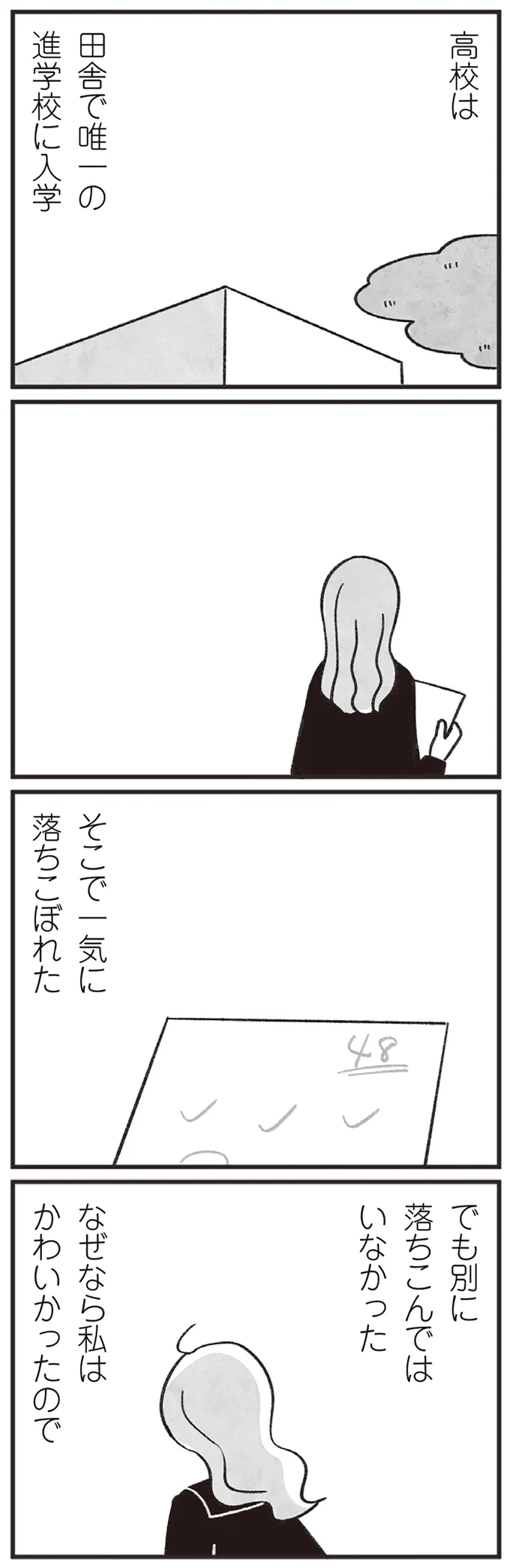 『べつに友達じゃないけど』より
