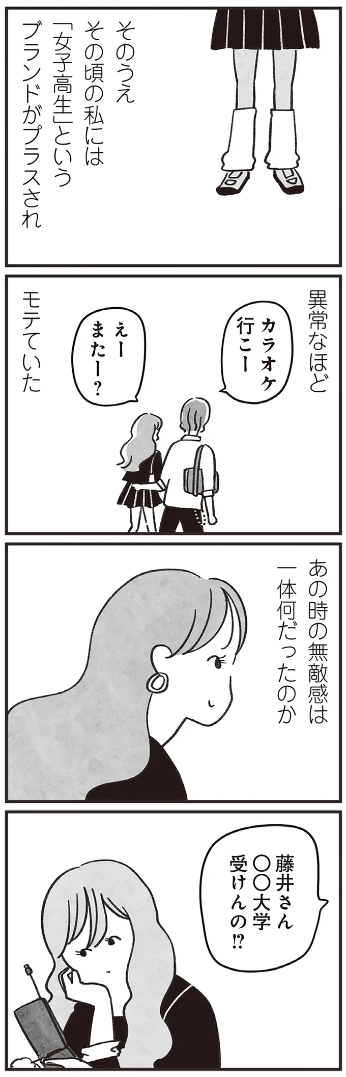 『べつに友達じゃないけど』より