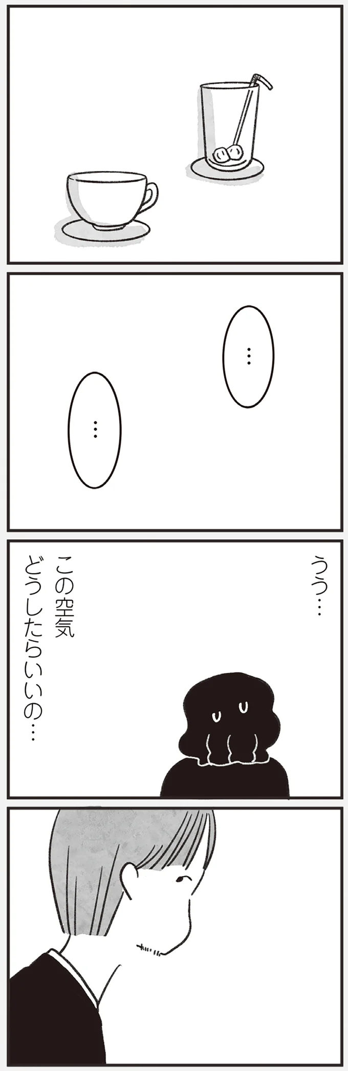 『べつに友達じゃないけど』より