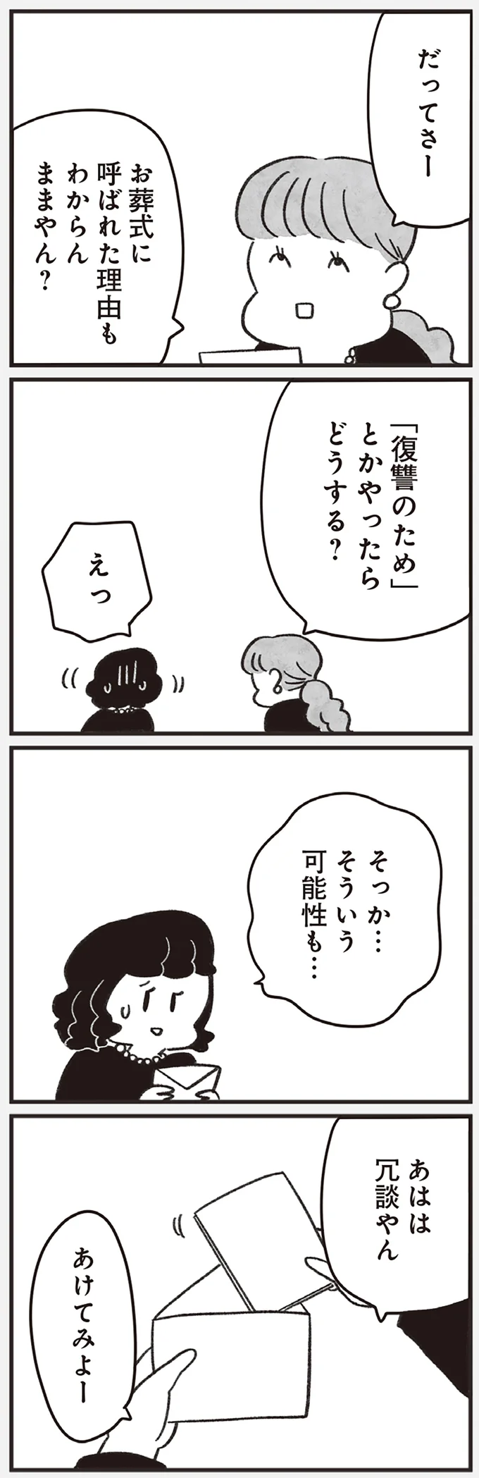 『べつに友達じゃないけど』より