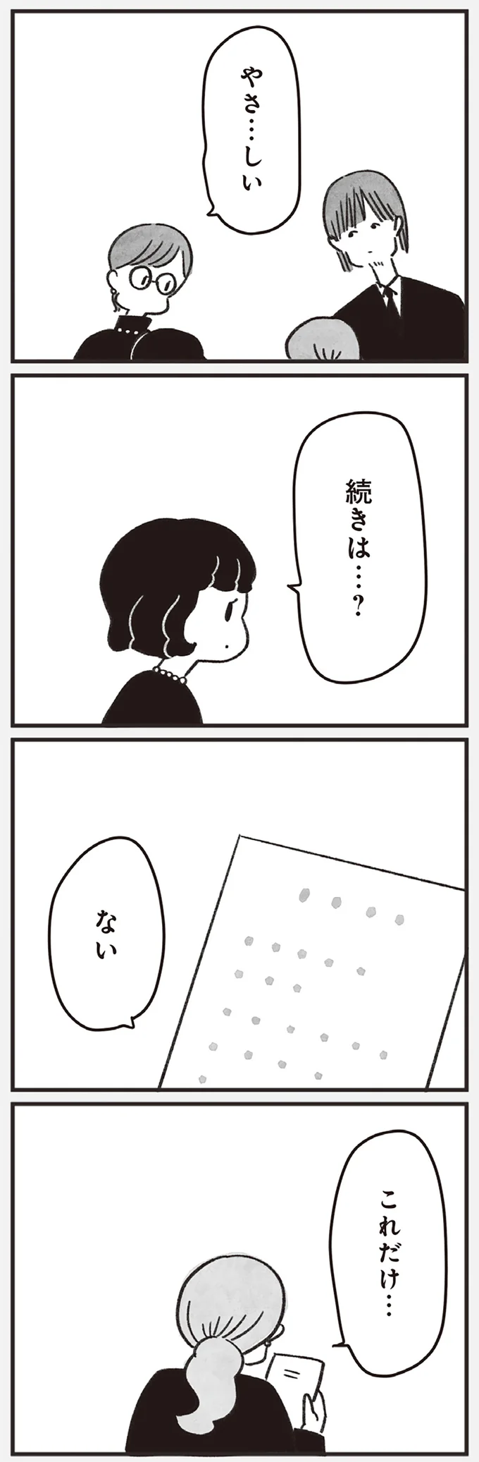 『べつに友達じゃないけど』より