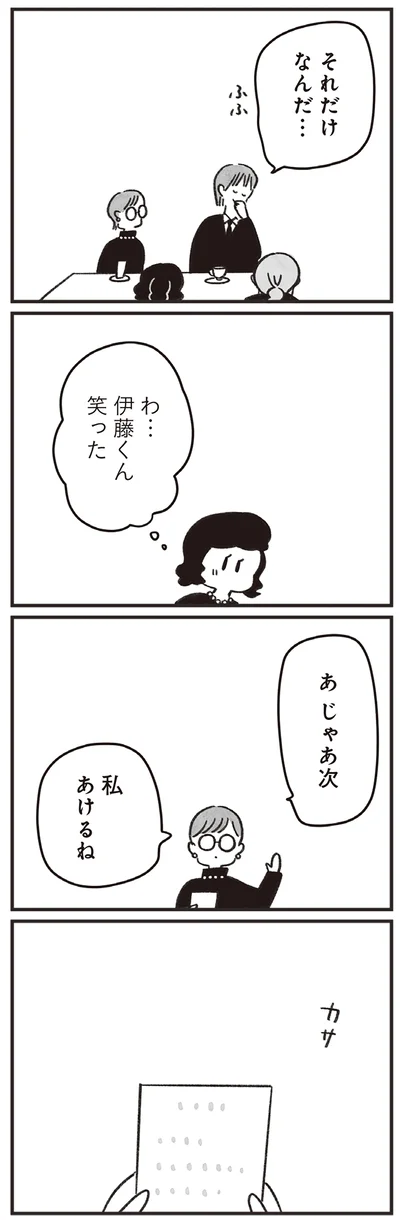 『べつに友達じゃないけど』より