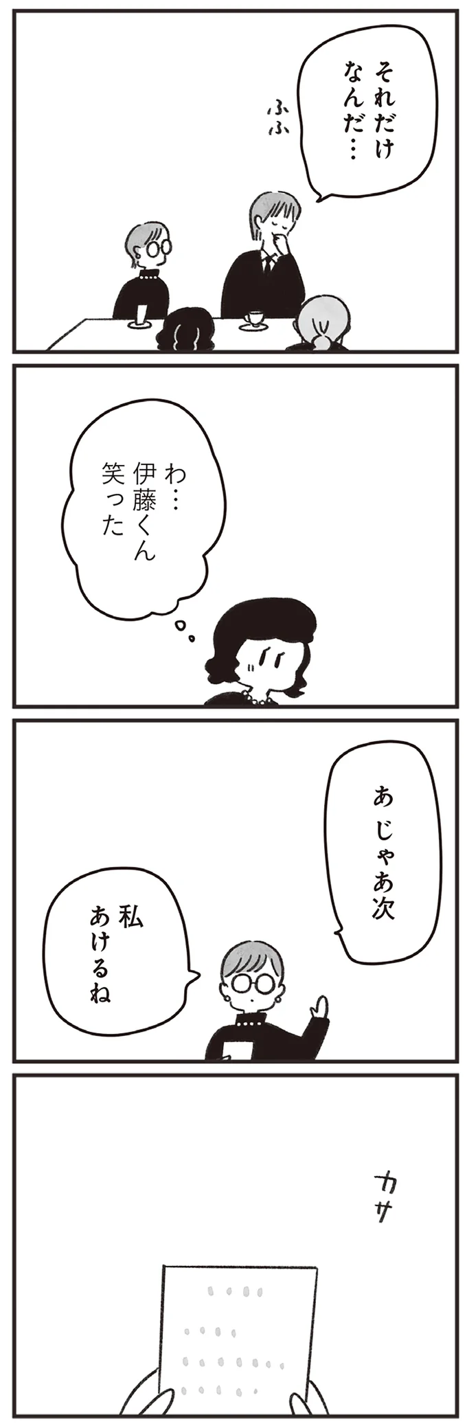 『べつに友達じゃないけど』より
