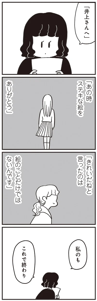 『べつに友達じゃないけど』より