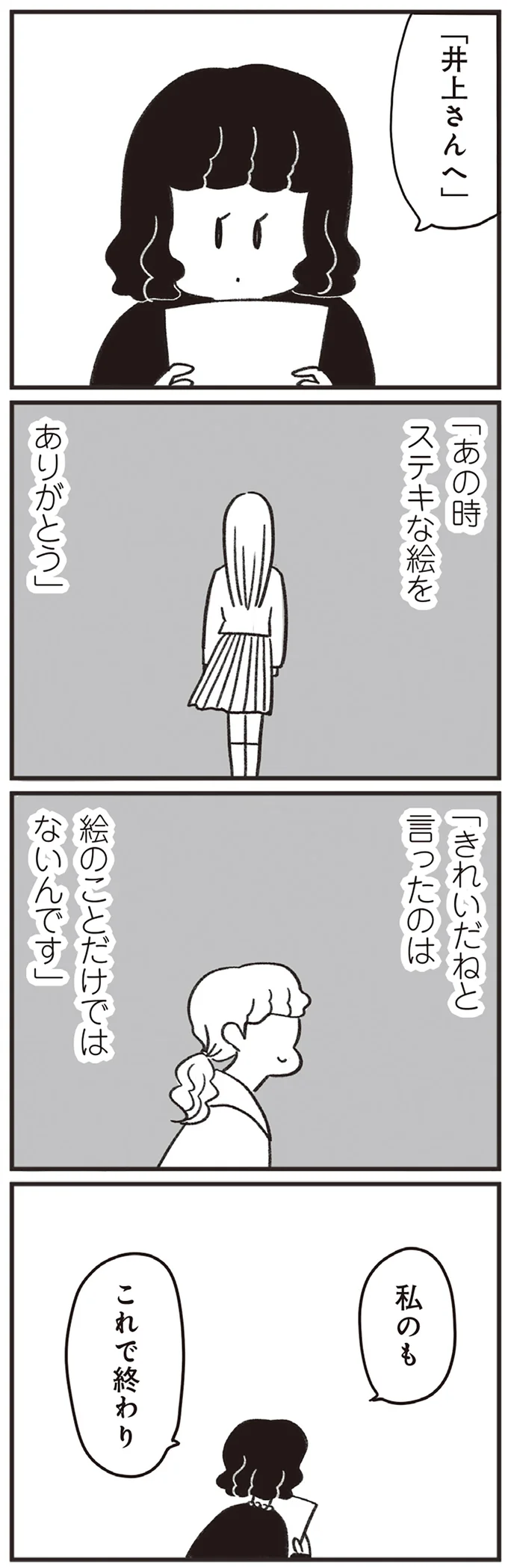『べつに友達じゃないけど』より