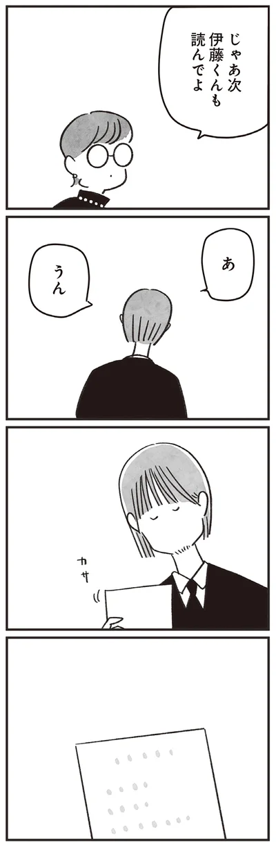 『べつに友達じゃないけど』より