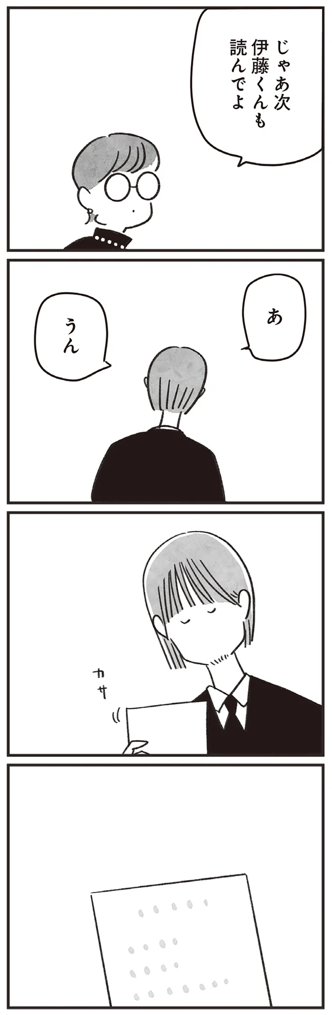 『べつに友達じゃないけど』より