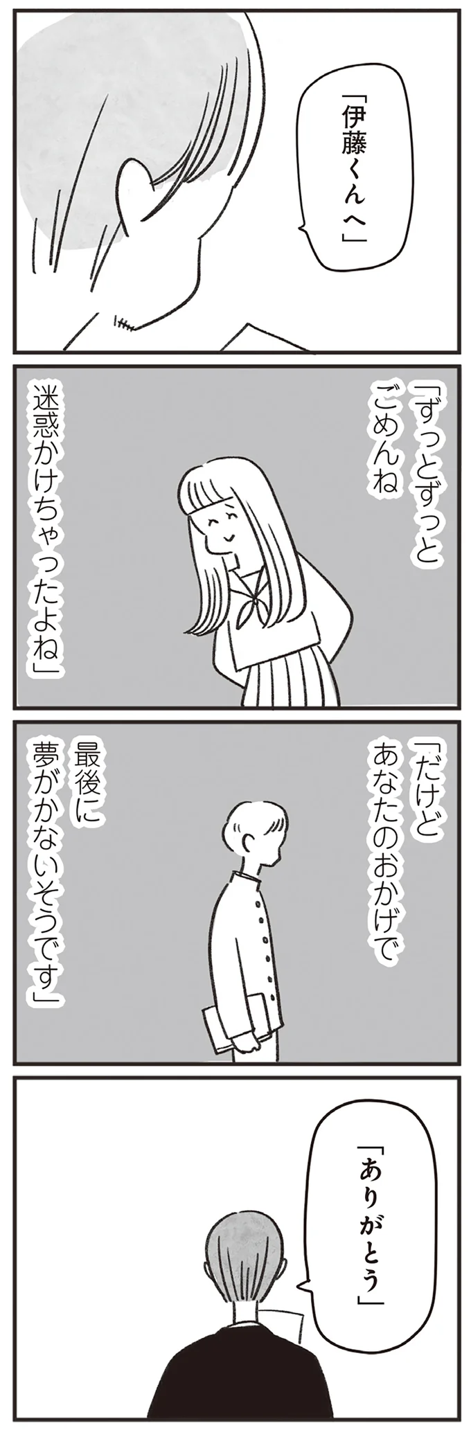 『べつに友達じゃないけど』より