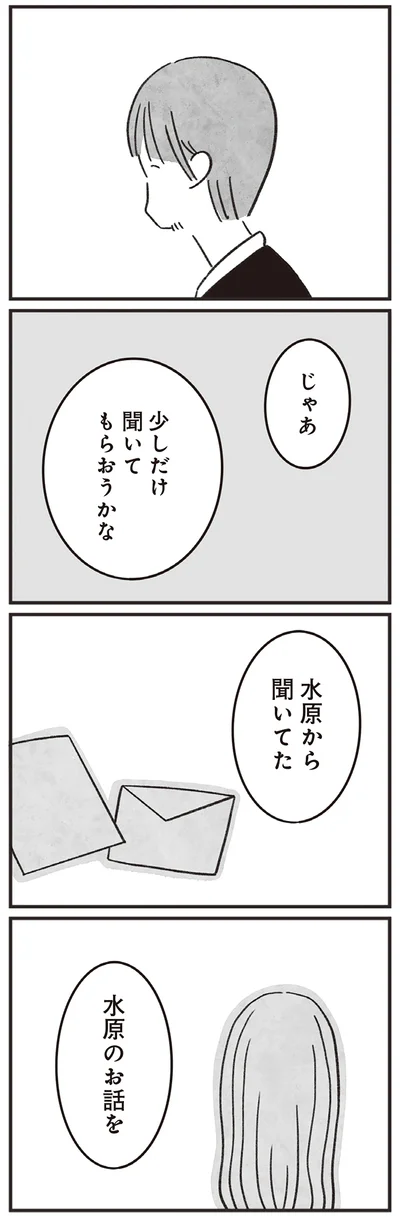 『べつに友達じゃないけど』より