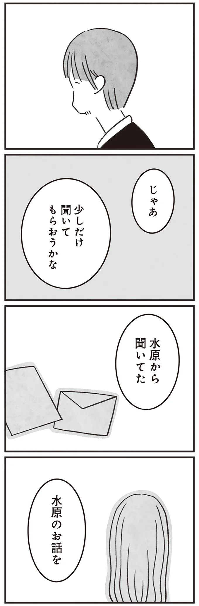 『べつに友達じゃないけど』より