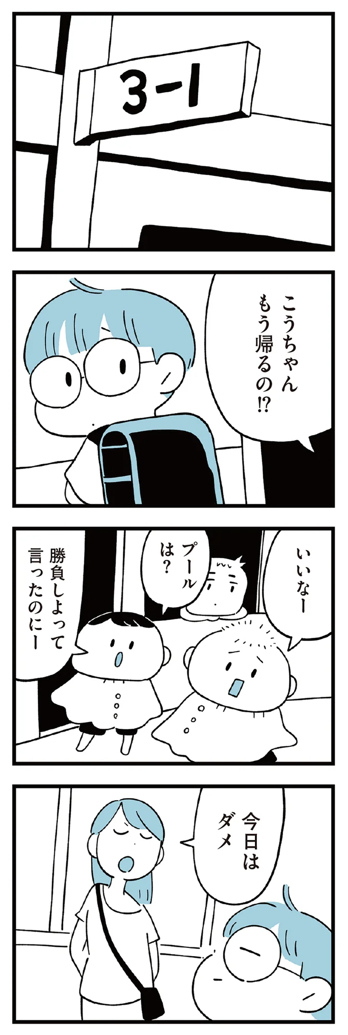 今日はダメ