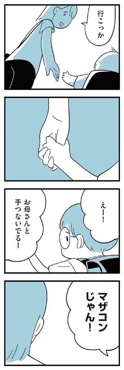 マザコンじゃん！
