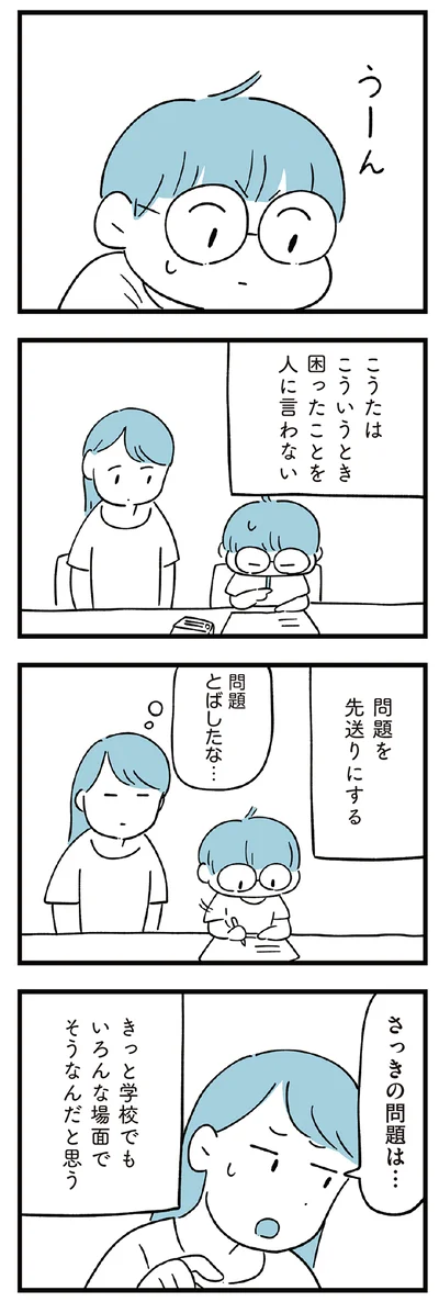 問題を先送りにする