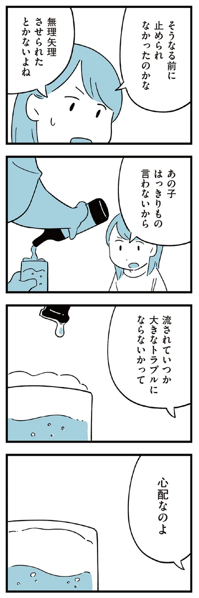 心配なのよ