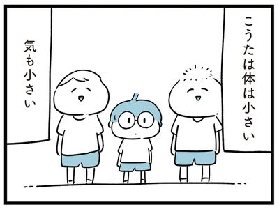 体も気も小さい息子