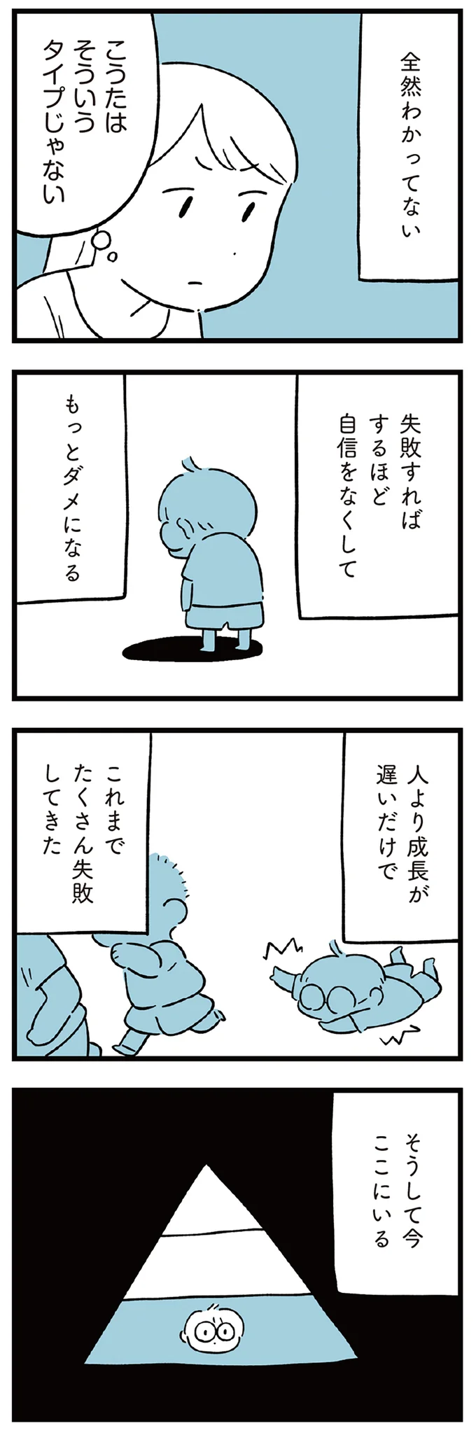 もっとダメになる