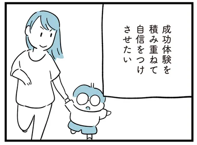 自信をつけさせたい