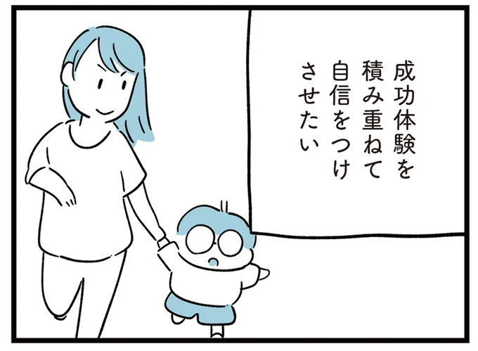 自信をつけさせたい