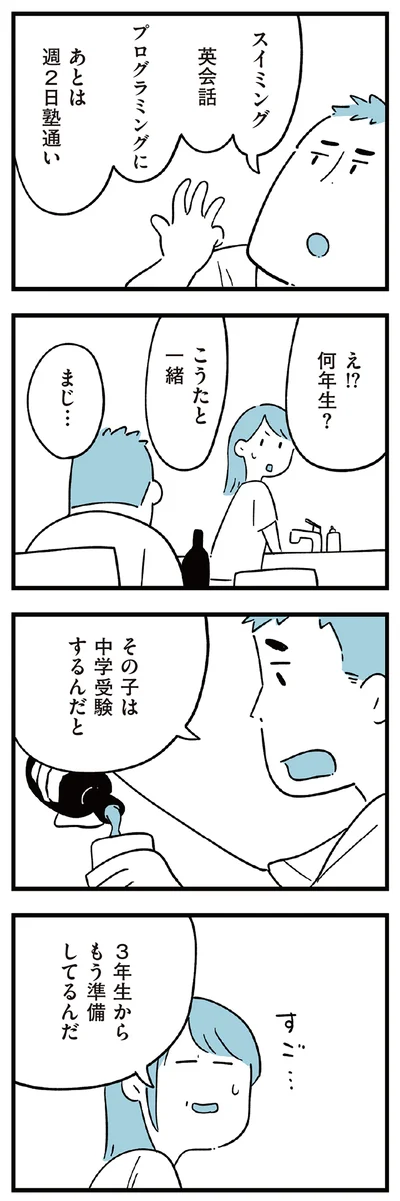 中学受験するんだと