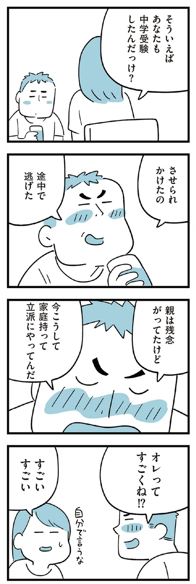 オレってすごくね！？