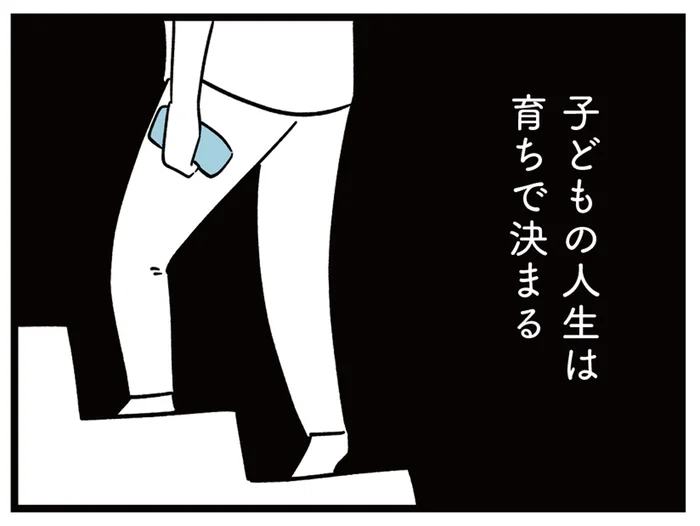 「子どもの人生は育ちで決まる」？ 飲んで泣き言をいう夫に妻が思うこと／すべては子どものためだと思ってた（6）