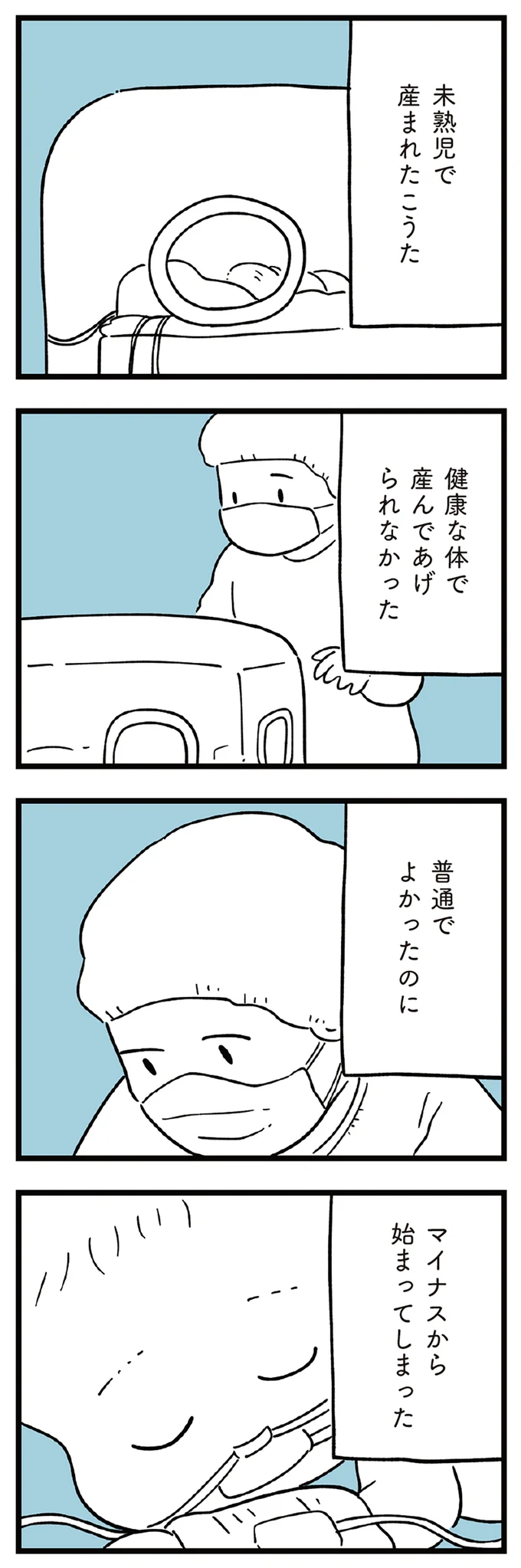マイナスから始まってしまった