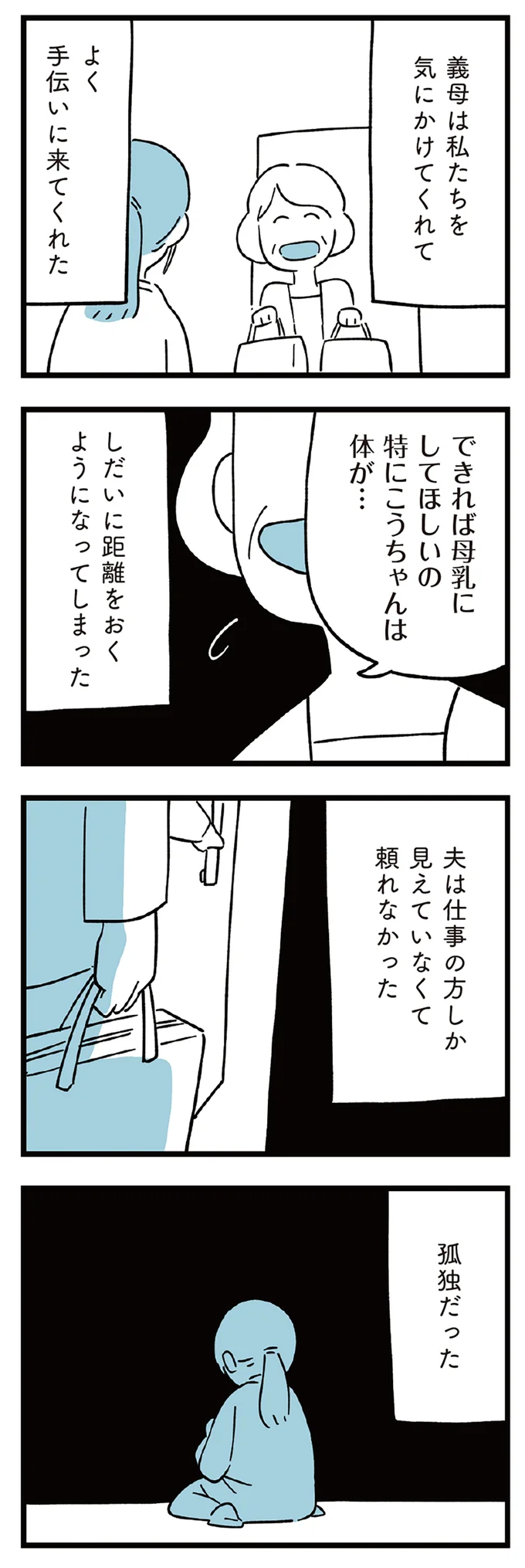 義母は私たちを気にかけてくれて