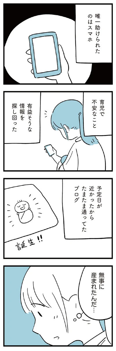 無事に産まれたんだ…
