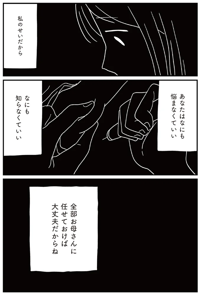 全部お母さんに任せて