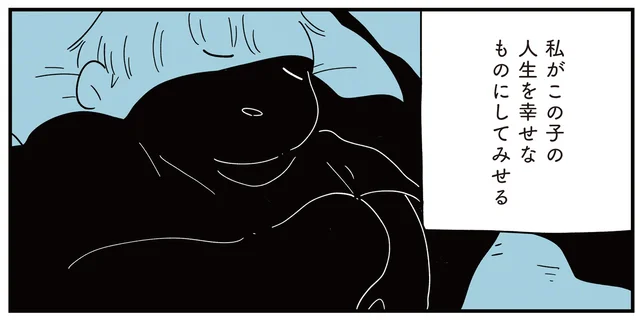 絶対にバレないようにする。母親の危うい愛情「全部お母さんに任せておけば…」／すべては子どものためだと思ってた（7）