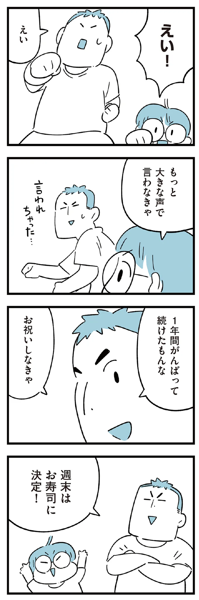 お祝いしなきゃ