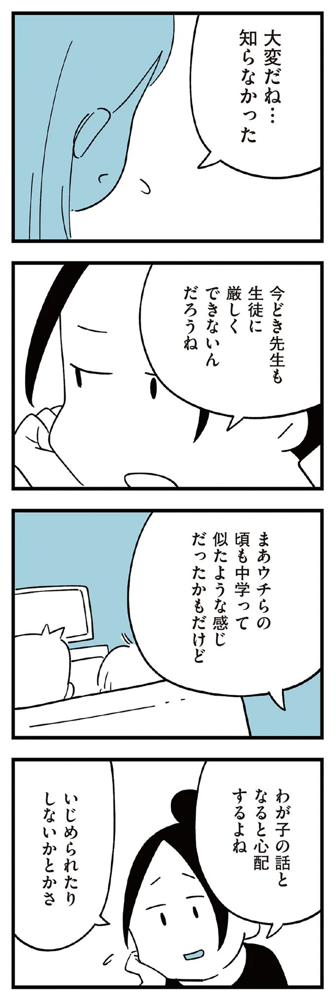 知らなかった