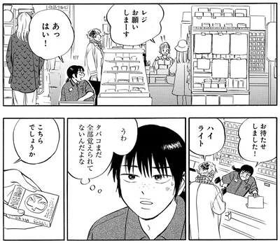 タバコまだ全部覚えられてないんだよな