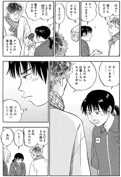 タバコの銘柄ぐらい覚えろよ