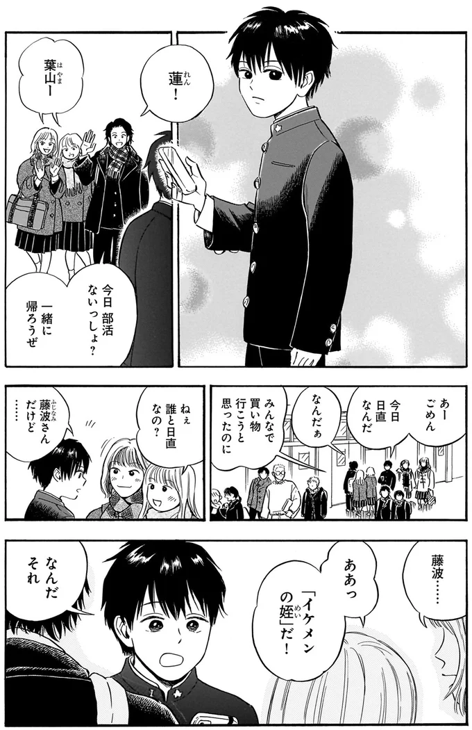 「イケメンの姪」だ!