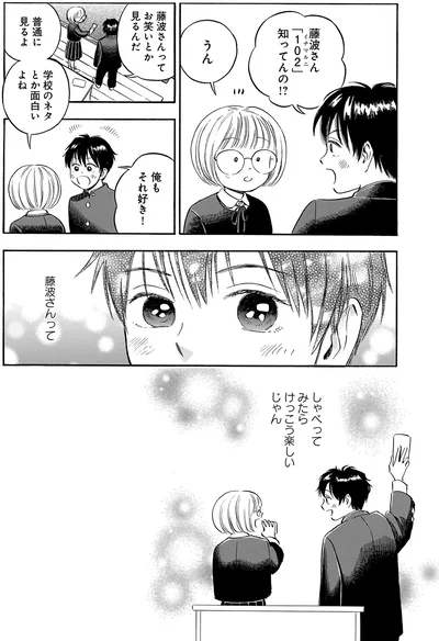 しゃべってみたらけっこう楽しいじゃん