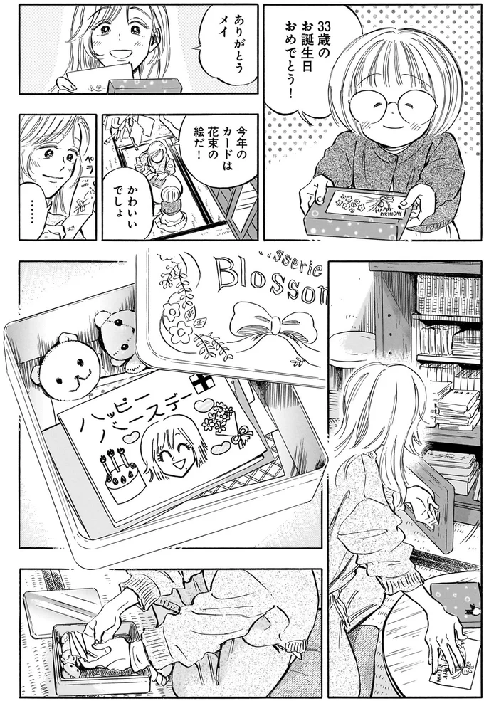 33歳のお誕生日おめでとう！