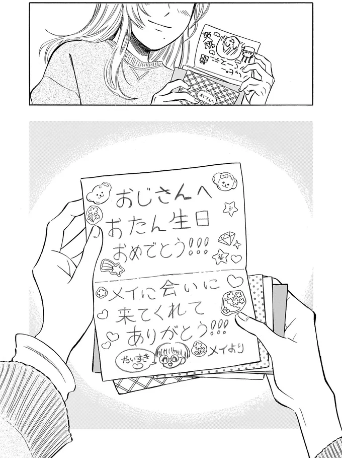 『メイに会いに来てくれてありがとう』