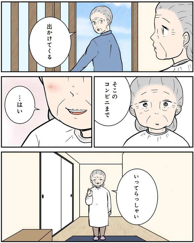 出かけてくる