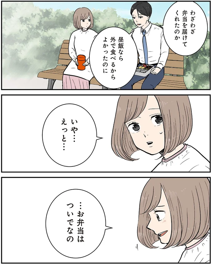 弁当を届けてくれたのか