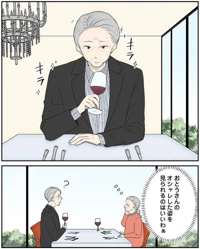 おとうさんのオシャレした姿