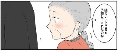 随分いいところを予約してくれたのね