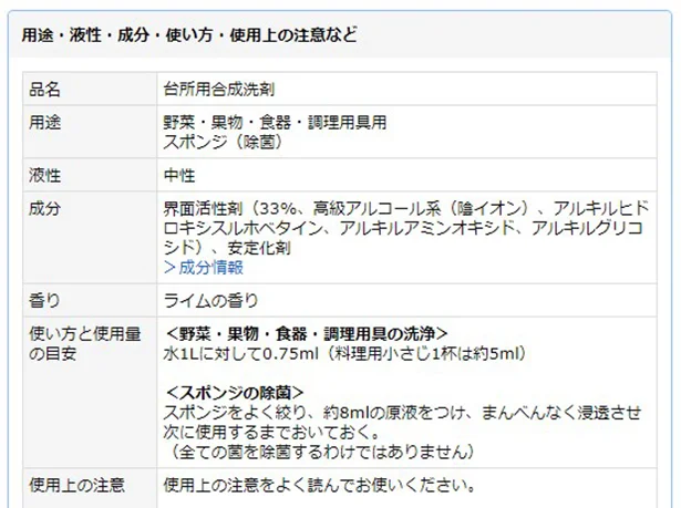 花王「ファミリーフレッシュ」注意書き(公式サイトより)