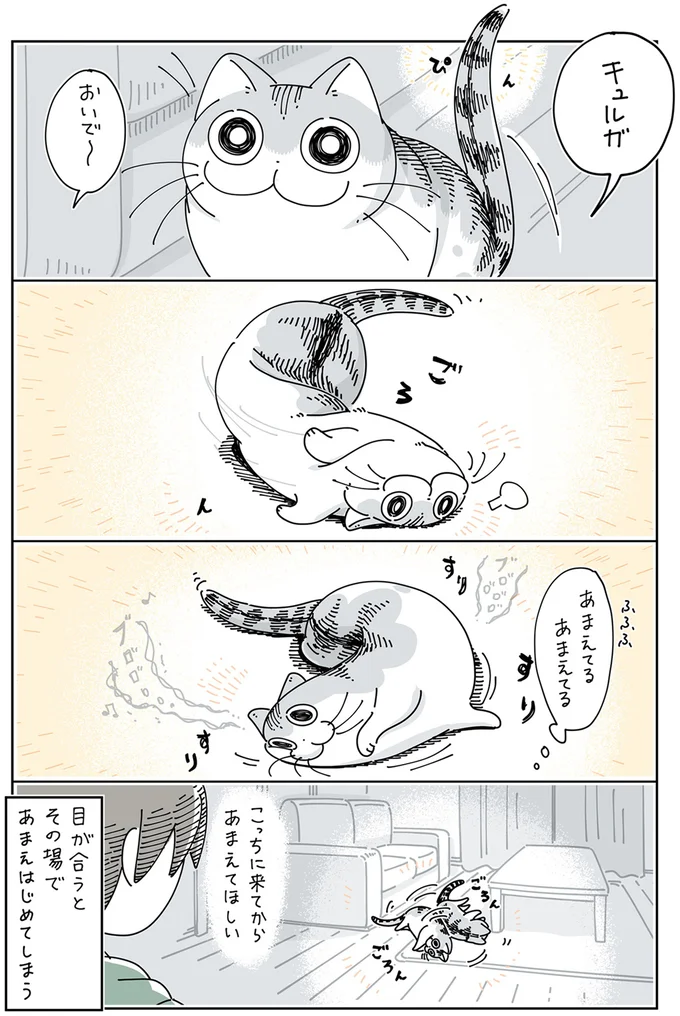 こっちに来てからあまえてほしい