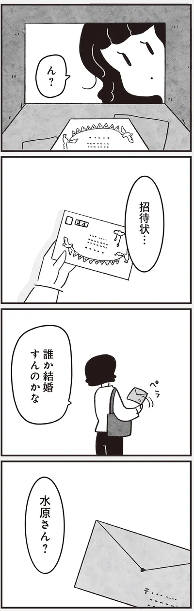 誰か結婚すんのかな